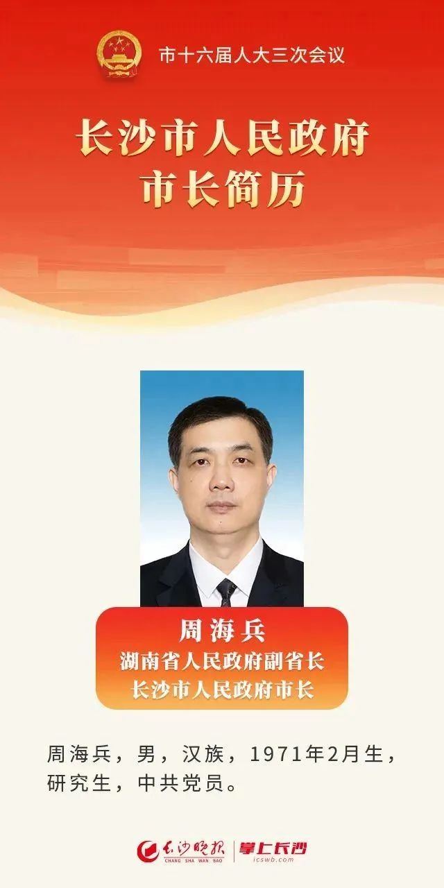 周海兵