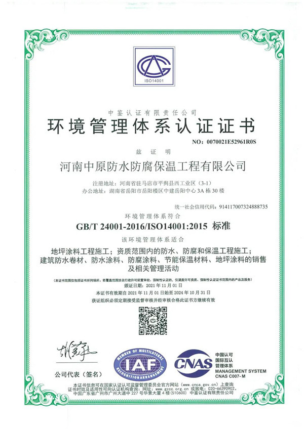 河南中原防水防腐保温工程有限公司,河南防水,建筑防水,中原防水哪家好