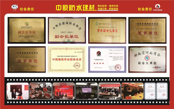 河南中原防水防腐保温工程有限公司,河南防水,建筑防水,中原防水哪家好