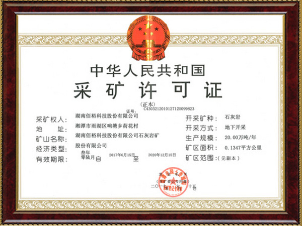 采矿权证