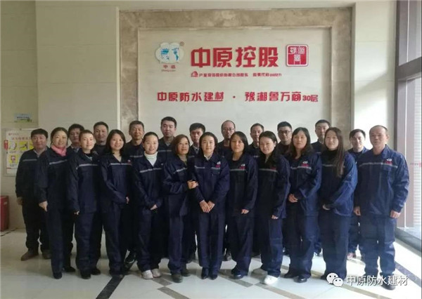 河南中原防水防腐保温工程有限公司,河南防水,建筑防水,中原防水哪家好