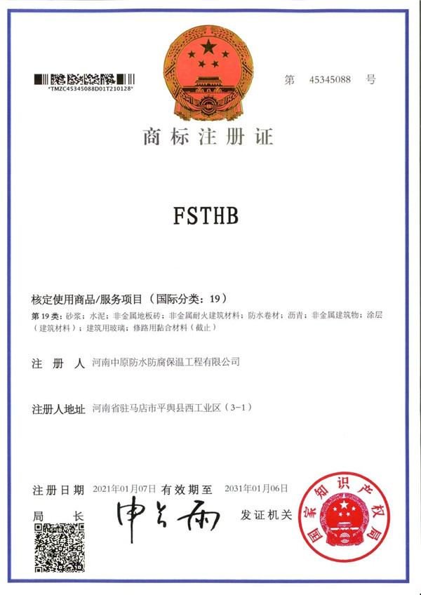 河南中原防水防腐保溫工程有限公司,河南防水,建筑防水,中原防水哪家好