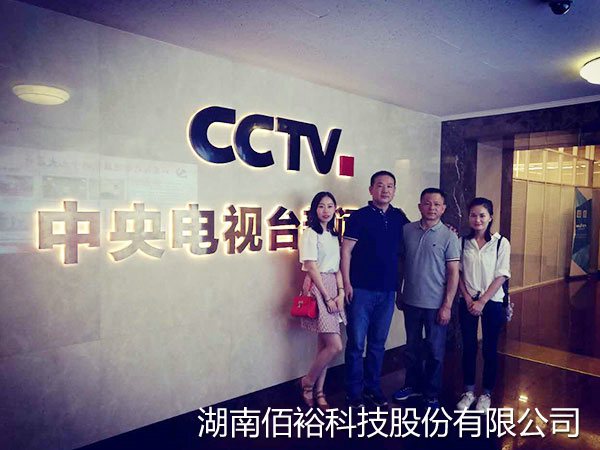 受邀参观中央电视台