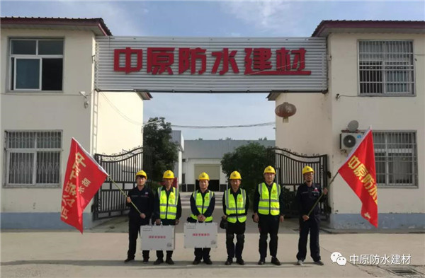 河南中原防水防腐保温工程有限公司,河南防水,建筑防水,中原防水哪家好