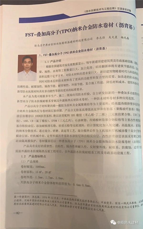河南中原防水防腐保温工程有限公司,河南防水,建筑防水,中原防水哪家好
