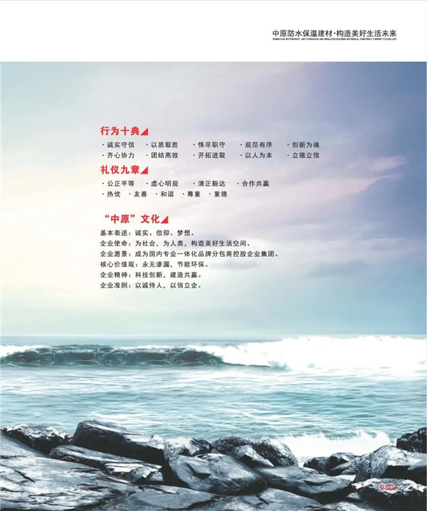 河南中原防水防腐保温工程有限公司,河南防水,建筑防水,中原防水哪家好