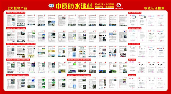 河南中原防水防腐保温工程有限公司,河南防水,建筑防水,中原防水哪家好