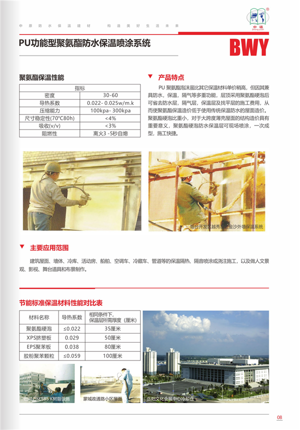 河南中原防水防腐保温工程有限公司,河南防水,建筑防水,中原防水哪家好