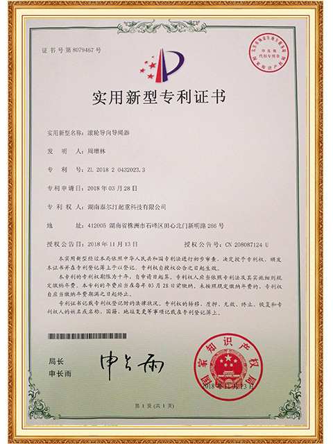 实用新型专利--滚轮导向导绳器-5