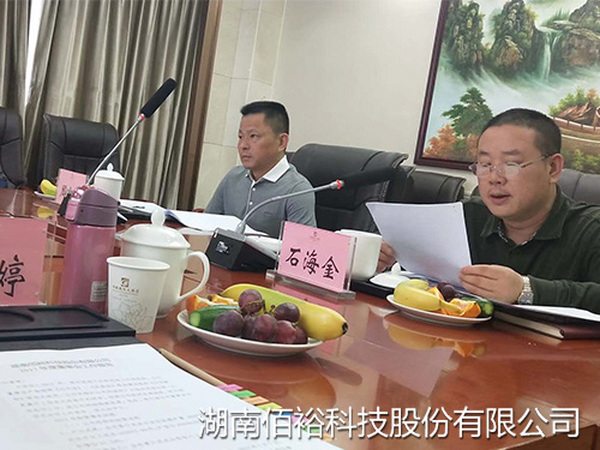 战略研讨会