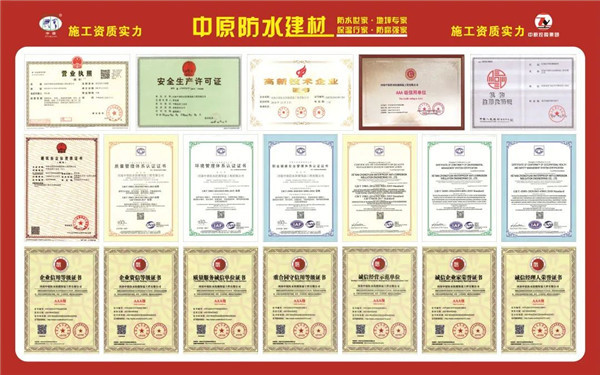 河南中原防水防腐保温工程有限公司,河南防水,建筑防水,中原防水哪家好