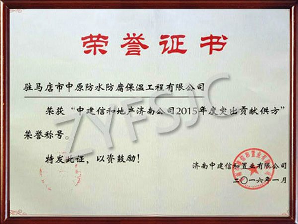 2015年度突出供應(yīng)方