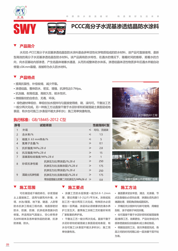 河南中原防水防腐保溫工程有限公司,河南防水,建筑防水,中原防水哪家好