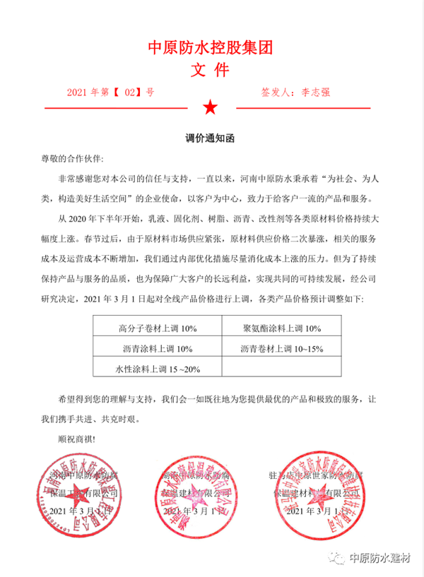 河南中原防水防腐保温工程有限公司,河南防水,建筑防水,中原防水哪家好