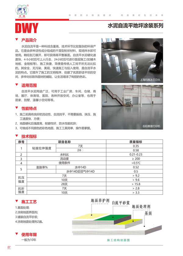 河南中原防水防腐保温工程有限公司,河南防水,建筑防水,中原防水哪家好