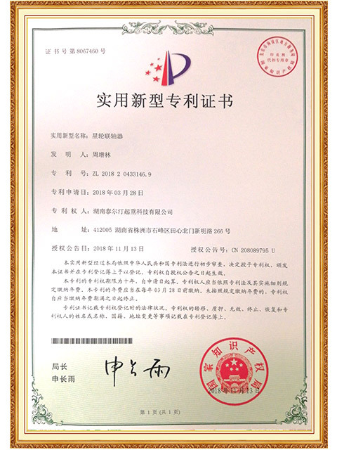 实用新型专利--星轮联轴器-1