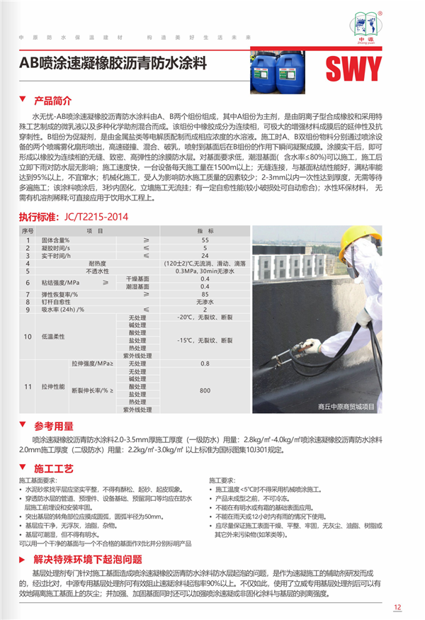 河南中原防水防腐保溫工程有限公司,河南防水,建筑防水,中原防水哪家好