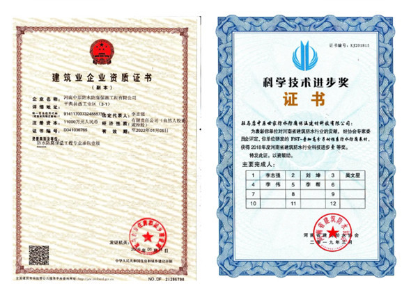 河南中原防水防腐保温工程有限公司,河南防水,建筑防水,中原防水哪家好