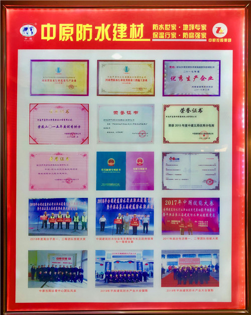 河南中原防水防腐保温工程有限公司,河南防水,建筑防水,中原防水哪家好