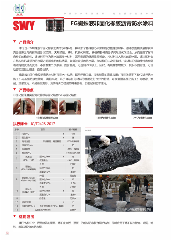 河南中原防水防腐保溫工程有限公司,河南防水,建筑防水,中原防水哪家好
