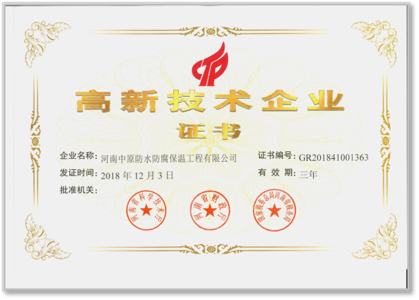 河南中原防水防腐保温工程有限公司,河南防水,建筑防水,中原防水哪家好