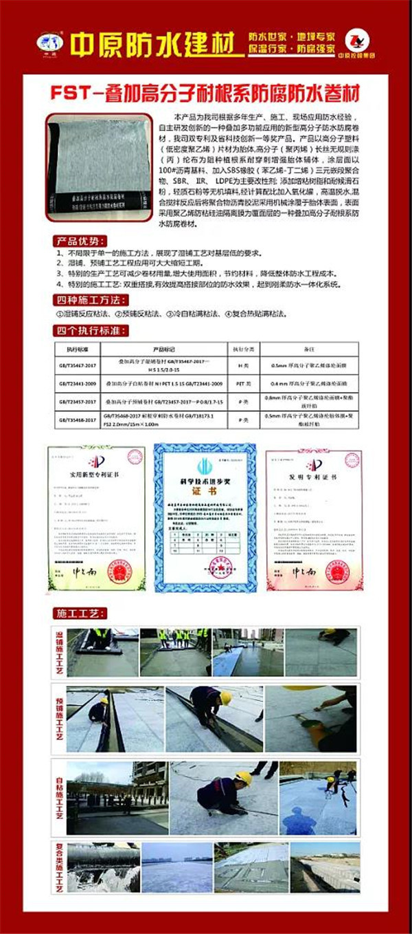 河南中原防水防腐保温工程有限公司,河南防水,建筑防水,中原防水哪家好