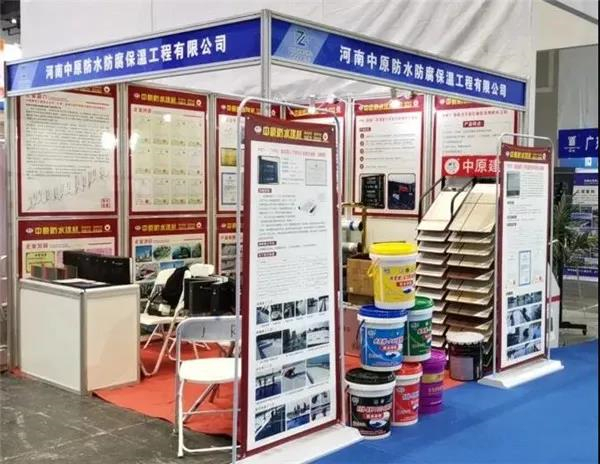 河南中原防水防腐保温工程有限公司,河南防水,建筑防水,中原防水哪家好