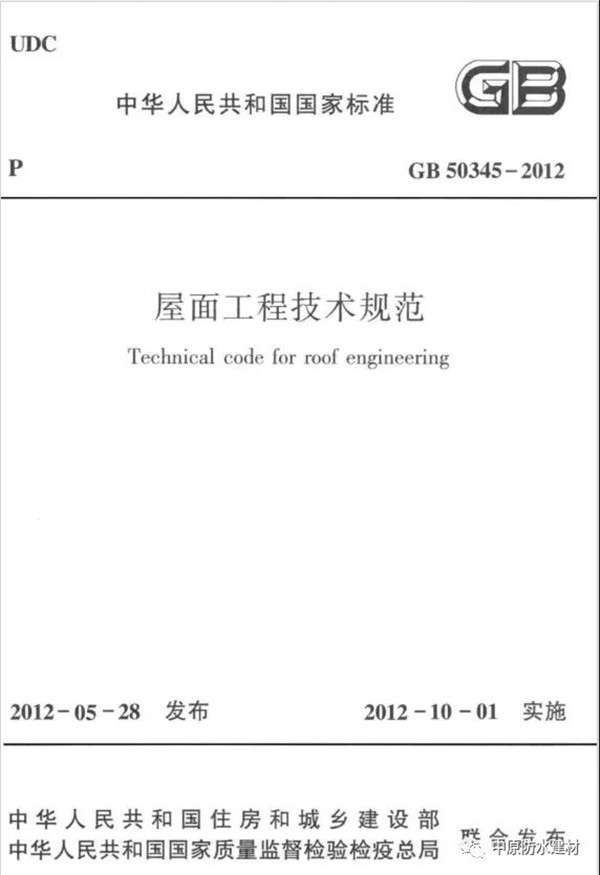 河南中原防水防腐保温工程有限公司,河南防水,建筑防水,中原防水哪家好
