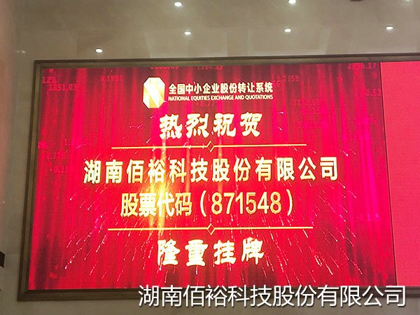 新三板北京挂牌敲钟仪式