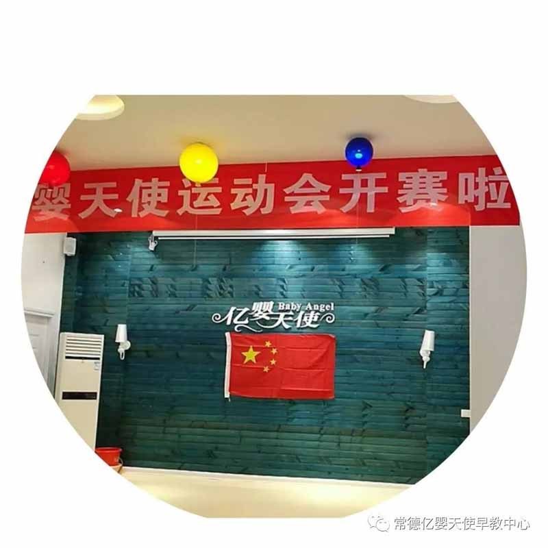 常德市武陵区亿婴天使早教中心,亿婴天使早教中心,常德早教中心,早教中心,早教中心哪家好