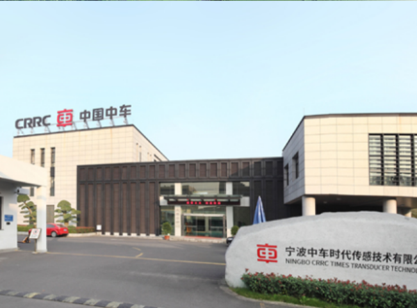 宁波中车时代传感技术有限公司