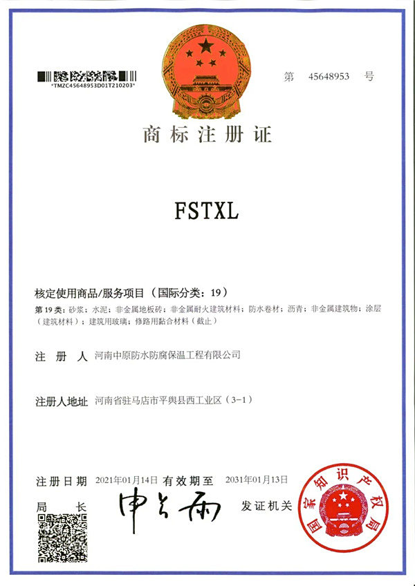 河南中原防水防腐保溫工程有限公司,河南防水,建筑防水,中原防水哪家好