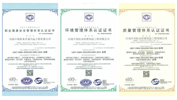 河南中原防水防腐保温工程有限公司,河南防水,建筑防水,中原防水哪家好
