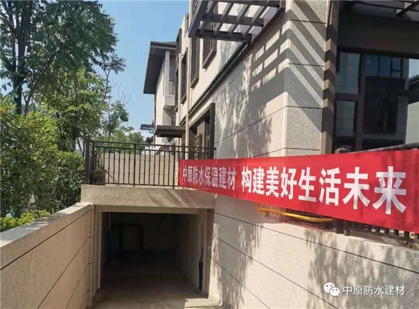 河南中原防水防腐保溫工程有限公司,河南防水,建筑防水,中原防水哪家好