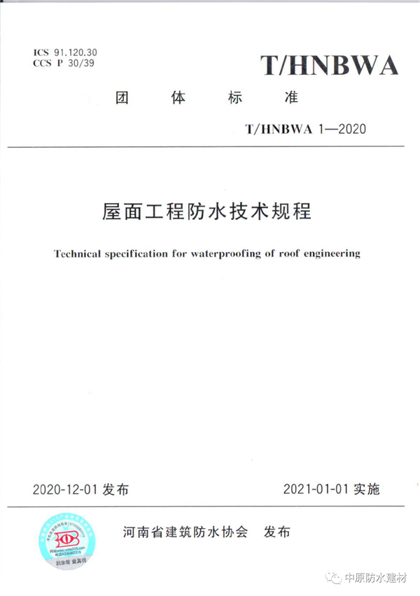 河南中原防水防腐保温工程有限公司,河南防水,建筑防水,中原防水哪家好