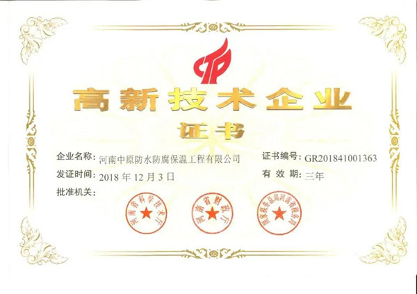 河南中原防水防腐保温工程有限公司,河南防水,建筑防水,中原防水哪家好