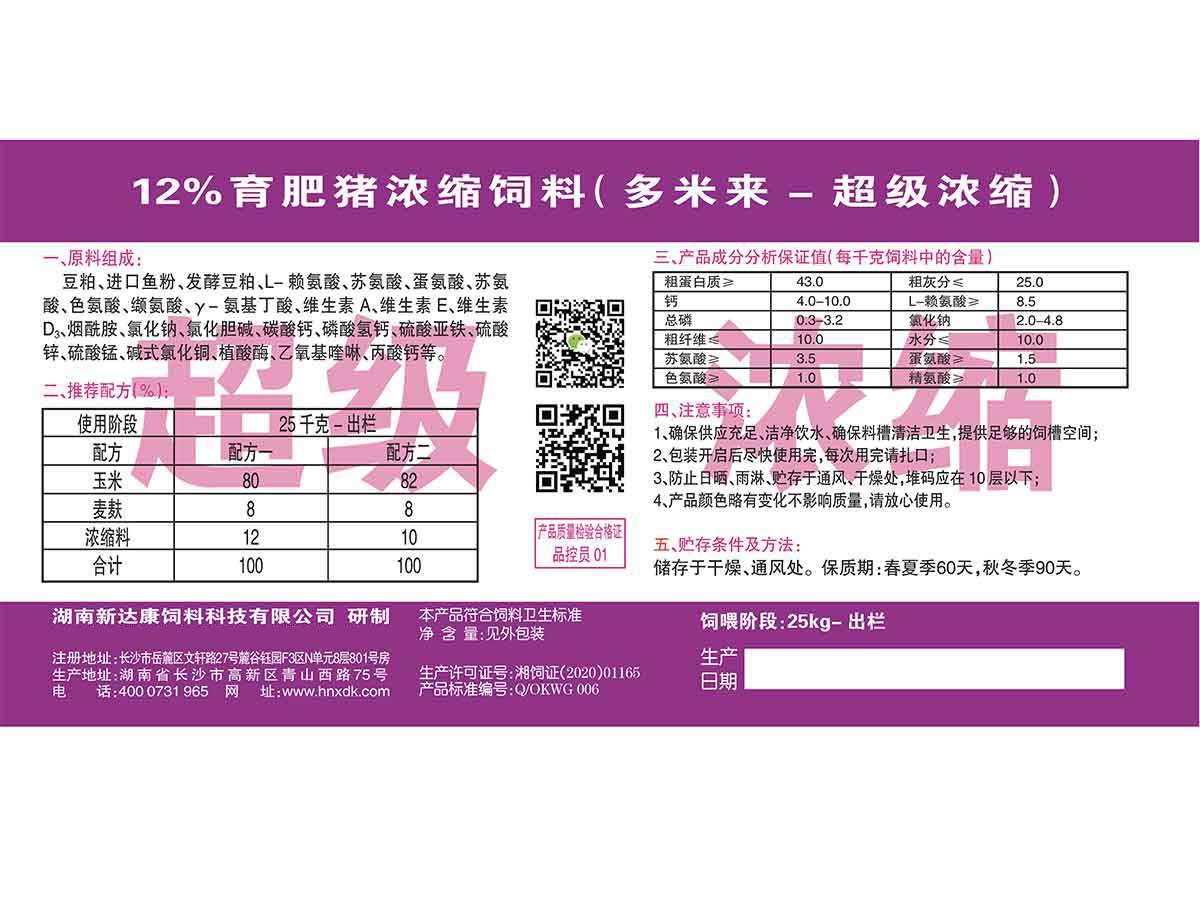 8%強(qiáng)化豬用復(fù)合預(yù)混合飼料