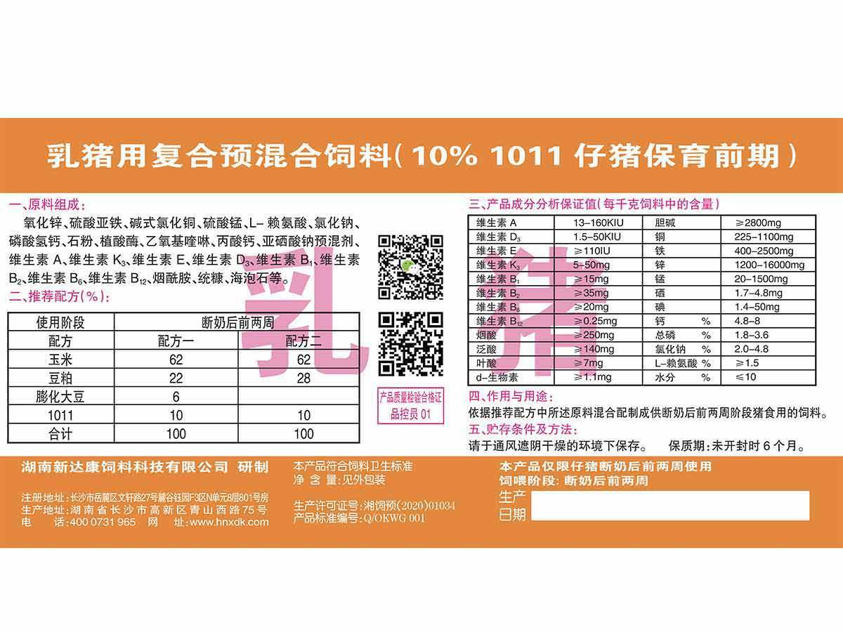 40%乳豬用濃縮飼料