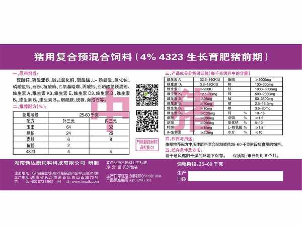4%豬用復(fù)合預(yù)混合飼料
