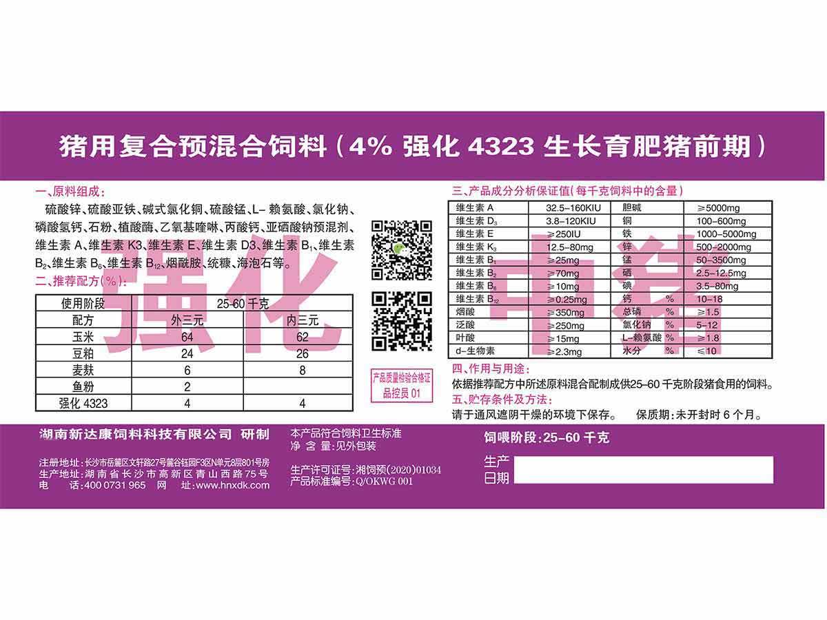 8%強(qiáng)化豬用復(fù)合預(yù)混合飼料