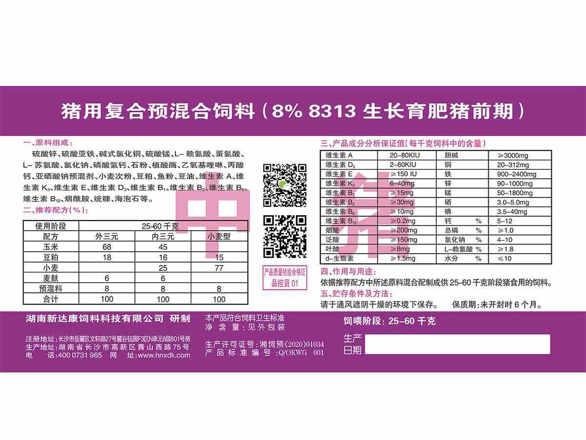 8%強(qiáng)化豬用復(fù)合預(yù)混合飼料