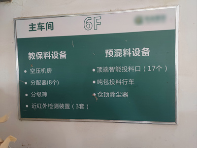 主車間6F