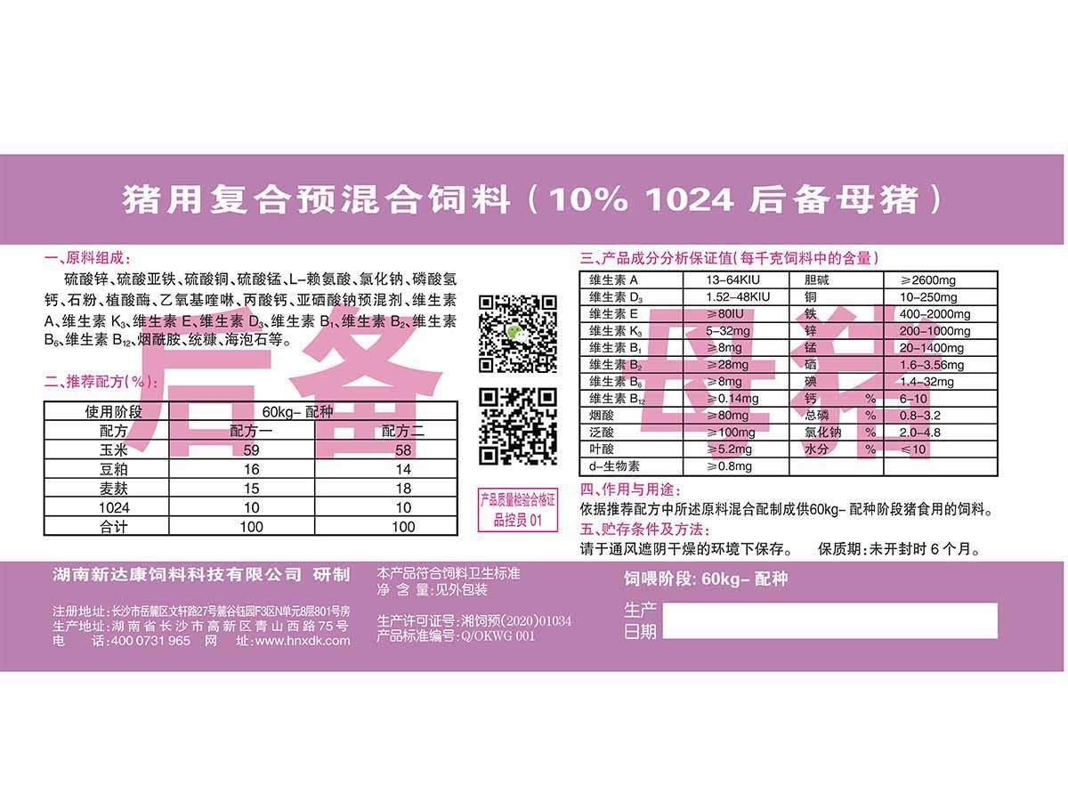 8%強(qiáng)化豬用復(fù)合預(yù)混合飼料