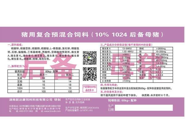 10%豬用復(fù)合預(yù)混合飼料