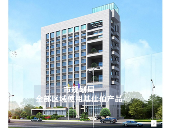 市規(guī)劃局全部區(qū)域使用基仕伯產品