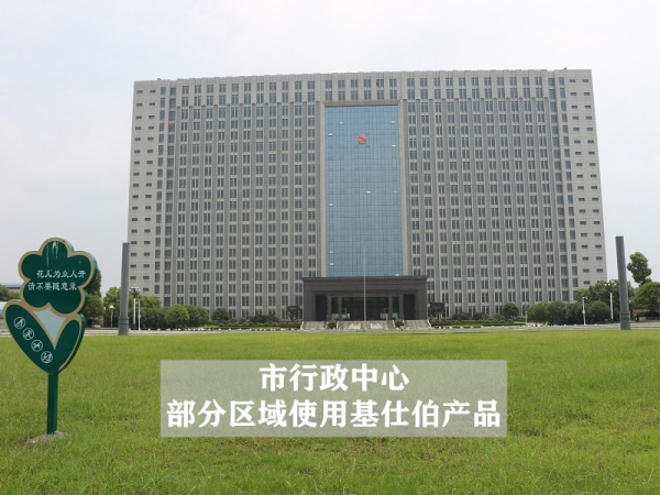 市行政中心部分區(qū)域使用基仕伯產品
