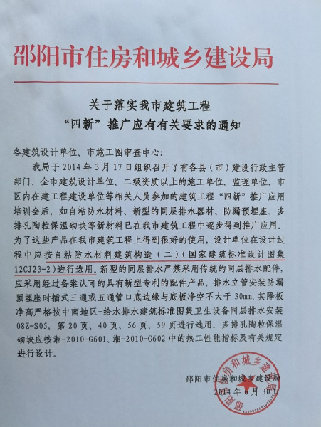 關于落實“四新”推廣應有有關要求通知