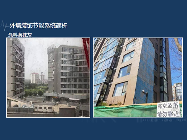 外墻裝飾節(jié)能一體化系統(tǒng)應(yīng)用