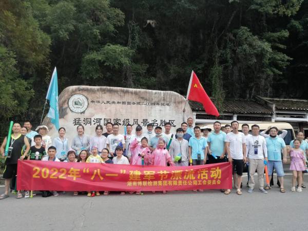 2022年庆祝中国人民解放军建军95周年漂流活动及座谈会