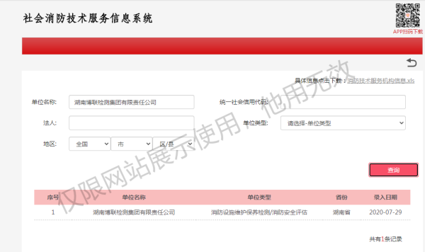 消防技术服务备案